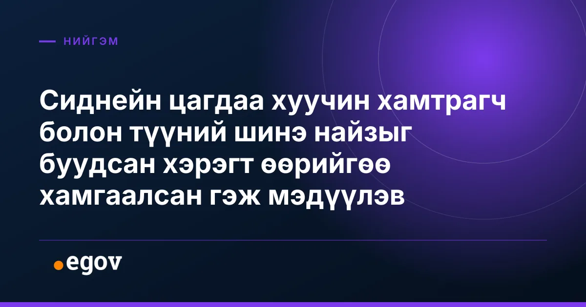 Сиднейн цагдаа хуучин хамтрагч болон түүний шинэ найзыг буудсан хэрэгт өөрийгөө хамгаалсан гэж мэдүүлэв