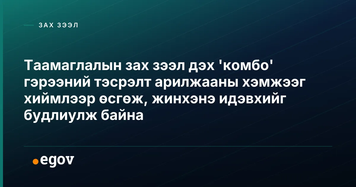Таамаглалын зах зээл дэх 'комбо' гэрээний тэсрэлт арилжааны хэмжээг хиймлээр өсгөж, жинхэнэ идэвхийг будлиулж байна
