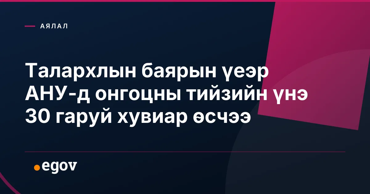 Талархлын баярын үеэр АНУ-д онгоцны тийзийн үнэ 30 гаруй хувиар өсчээ