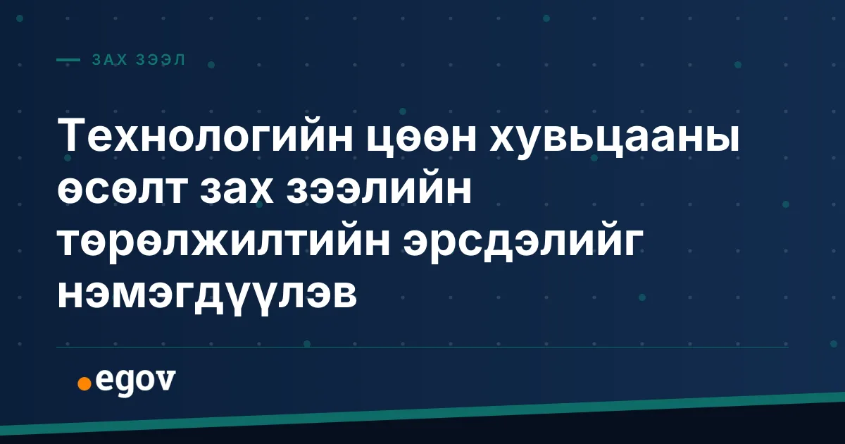 Технологийн цөөн хувьцааны өсөлт зах зээлийн төрөлжилтийн эрсдэлийг нэмэгдүүлэв