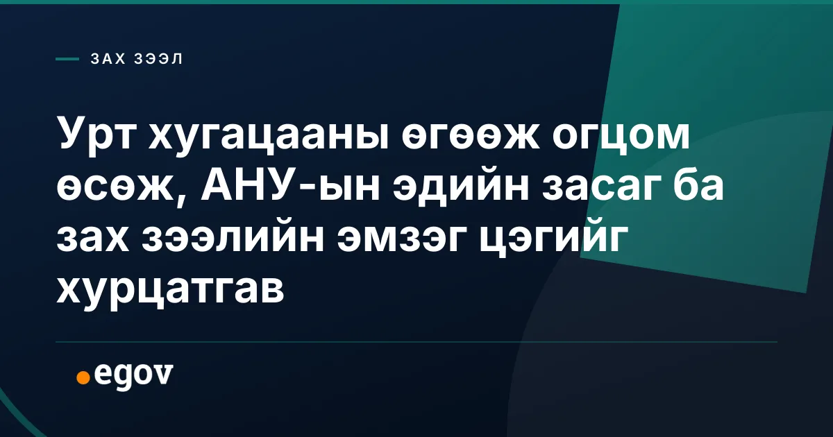 Урт хугацааны өгөөж огцом өсөж, АНУ-ын эдийн засаг ба зах зээлийн эмзэг цэгийг хурцатгав