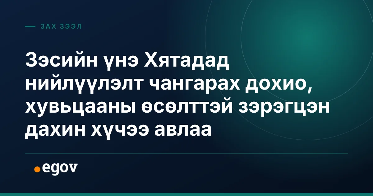 Зэсийн үнэ Хятадад нийлүүлэлт чангарах дохио, хувьцааны өсөлттэй зэрэгцэн дахин хүчээ авлаа