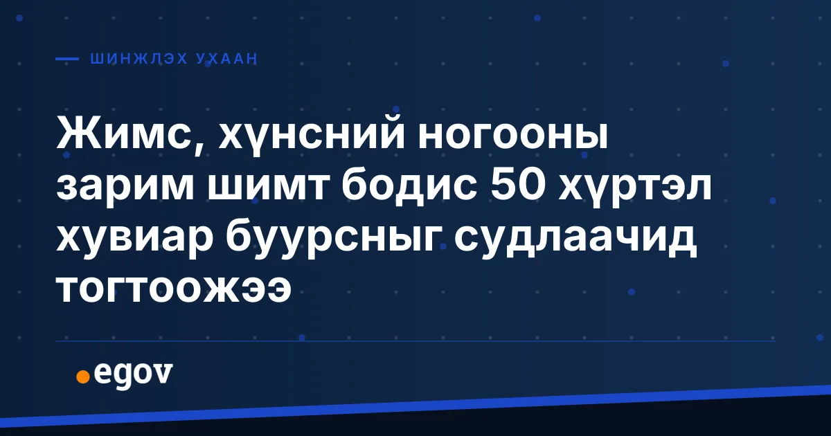 Жимс, хүнсний ногооны зарим шимт бодис 50 хүртэл хувиар буурсныг судлаачид тогтоожээ