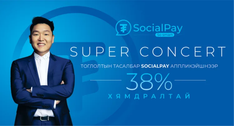 SocialPay Park-д болох 'Super Concert: Special'-ийн тасалбарыг SocialP — Эх сурвалж: polit.mn (https://www.polit.mn/a/109967)
