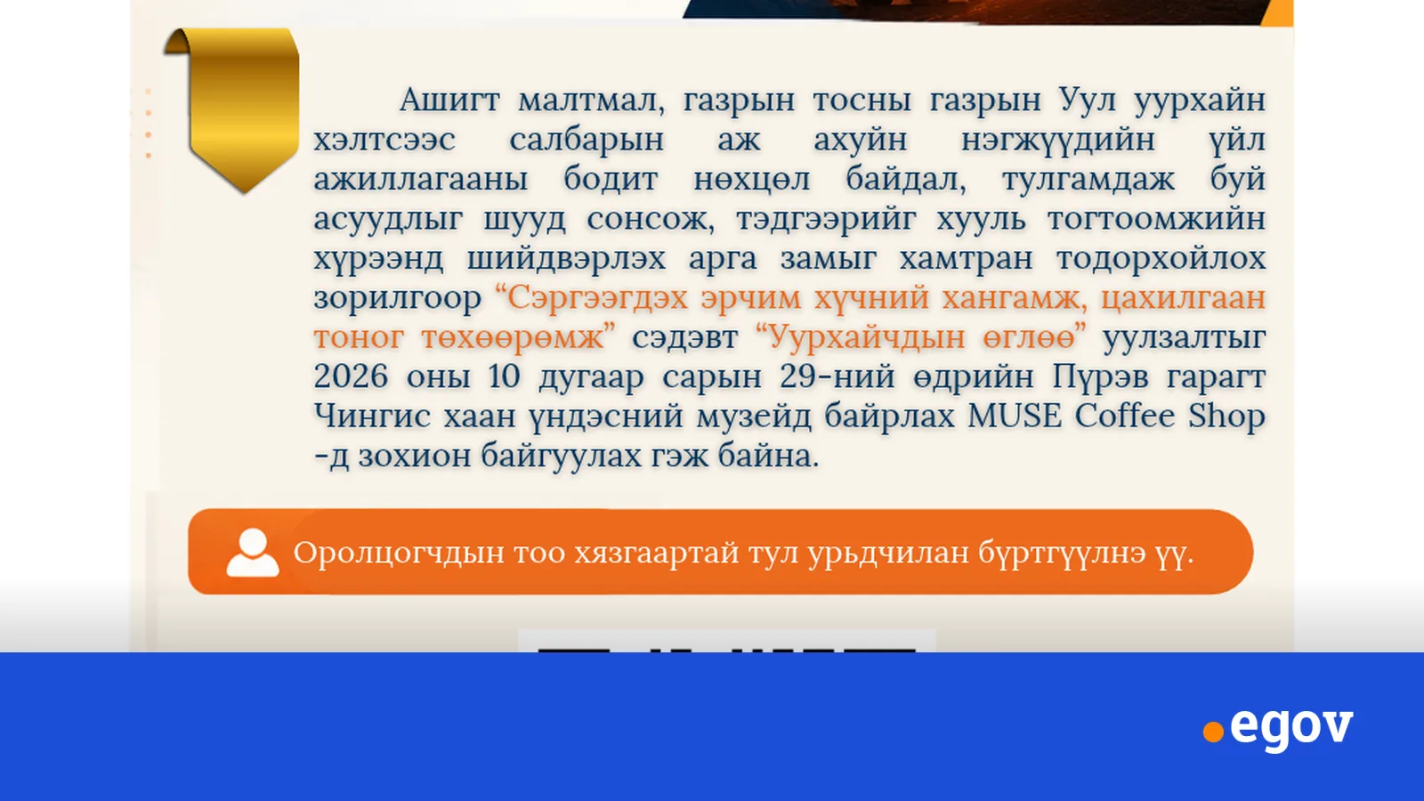 “Уурхайчдын өглөө” уулзалтаар сэргээгдэх эрчим хүчний асуудлыг хэлэлцэнэ