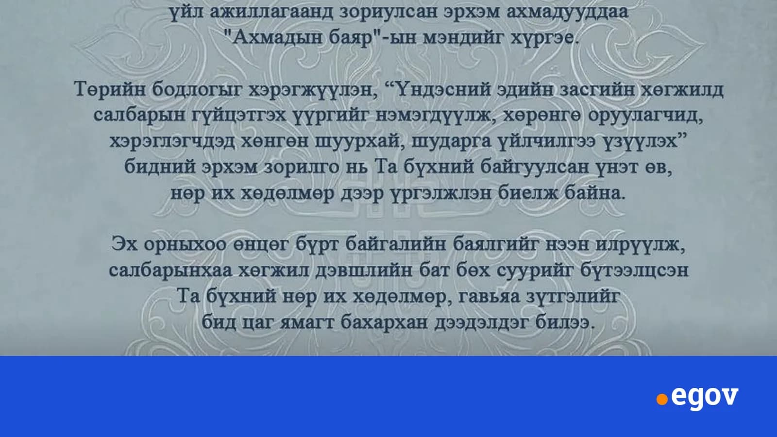 Мэндчилгээ