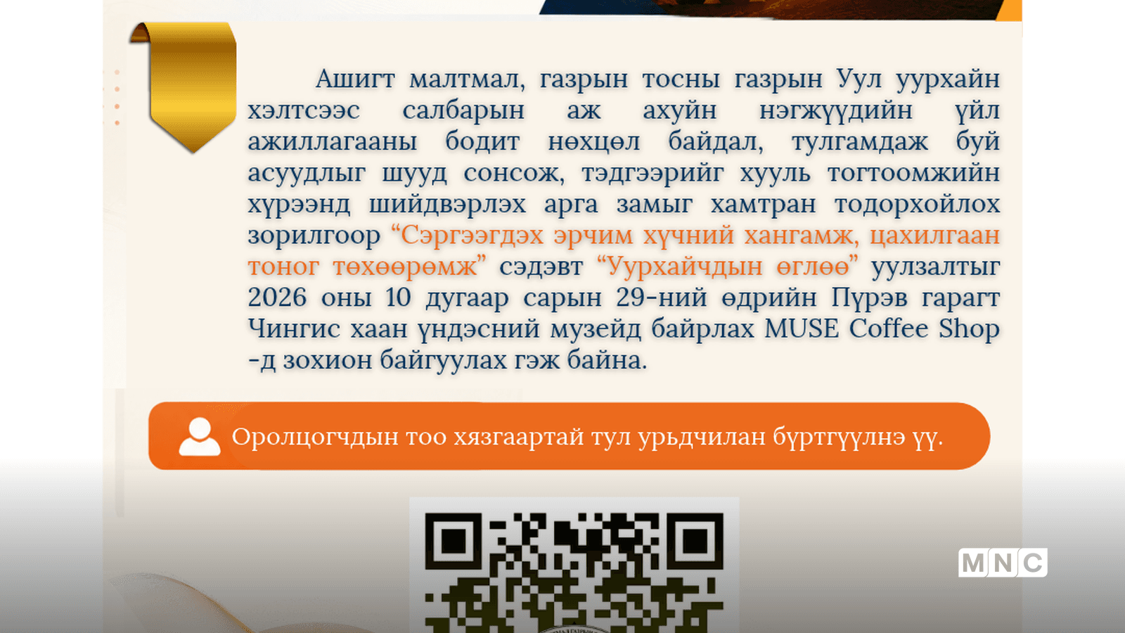 “Уурхайчдын өглөө” уулзалтаар сэргээгдэх эрчим хүчний асуудлыг хэлэлцэнэ